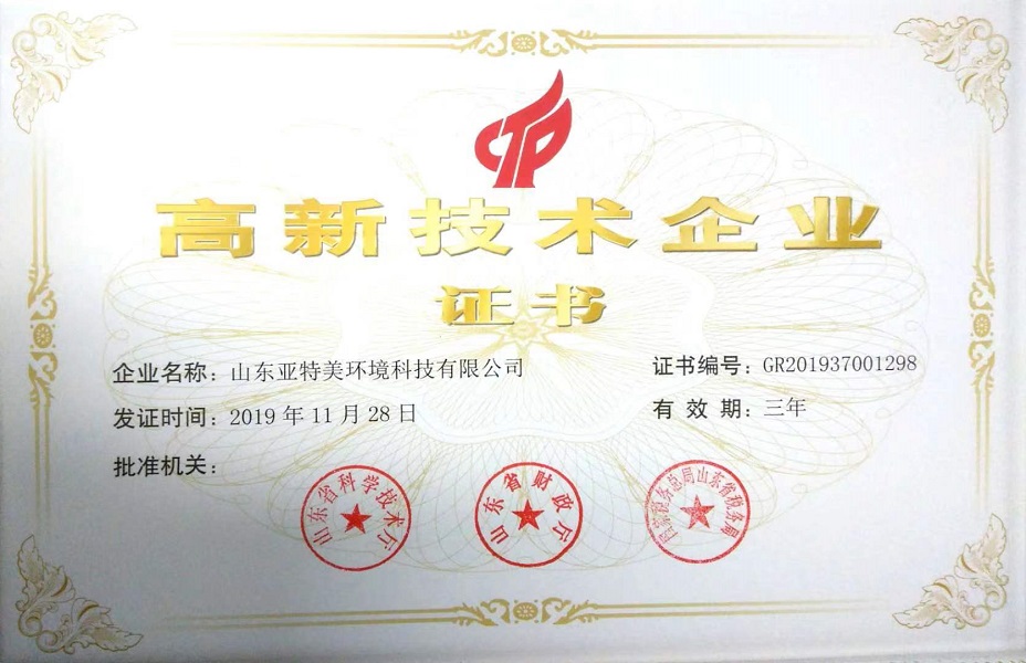 高新技术企业证书