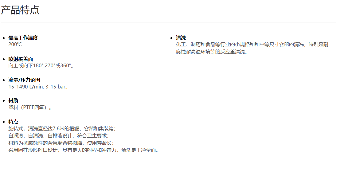 四氟旋转清洗喷淋球