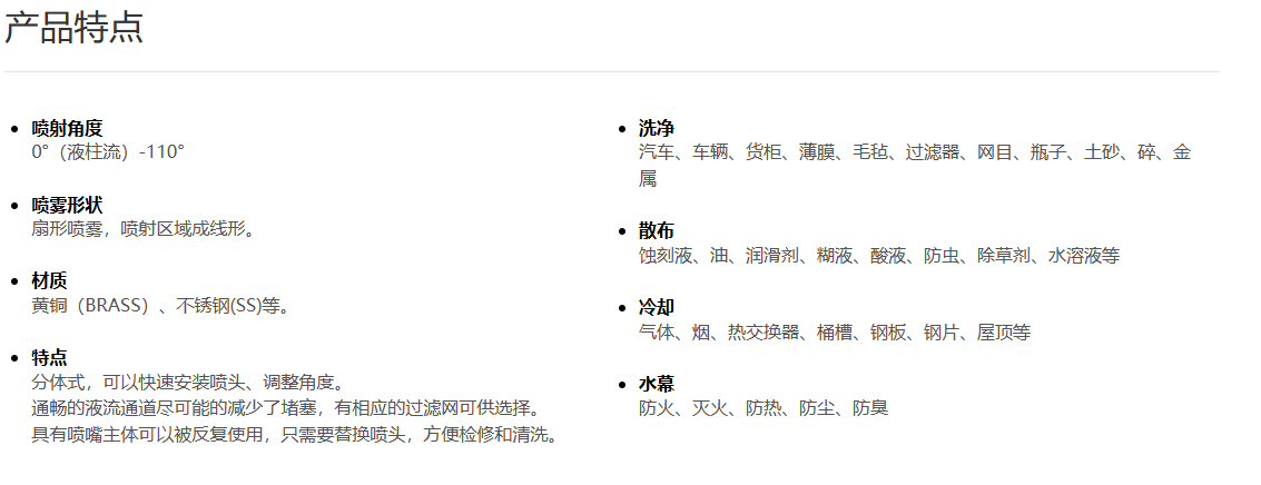 组合式扇形喷嘴